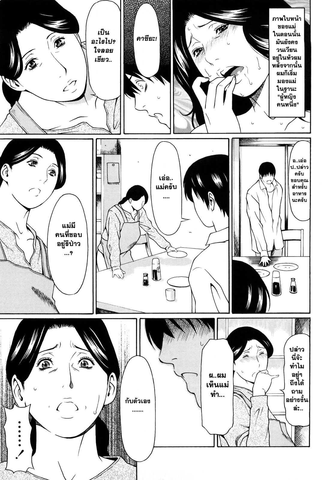 [Takasugi Kou] Kindan no Haha-Ana - Immorality Love-Hole Ch. 1-4 [Thai ภาษาไทย] {Catarock} page 25 full