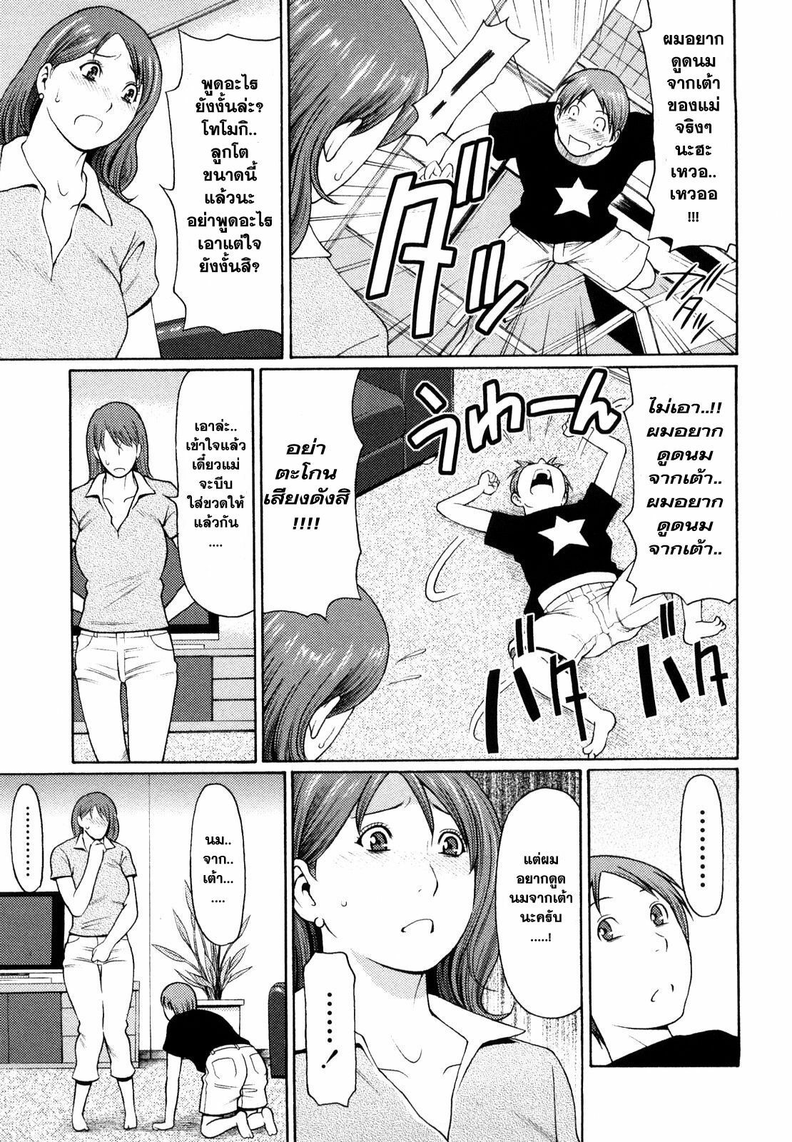 [Takasugi Kou] Kindan no Haha-Ana - Immorality Love-Hole Ch. 1-4 [Thai ภาษาไทย] {Catarock} page 43 full