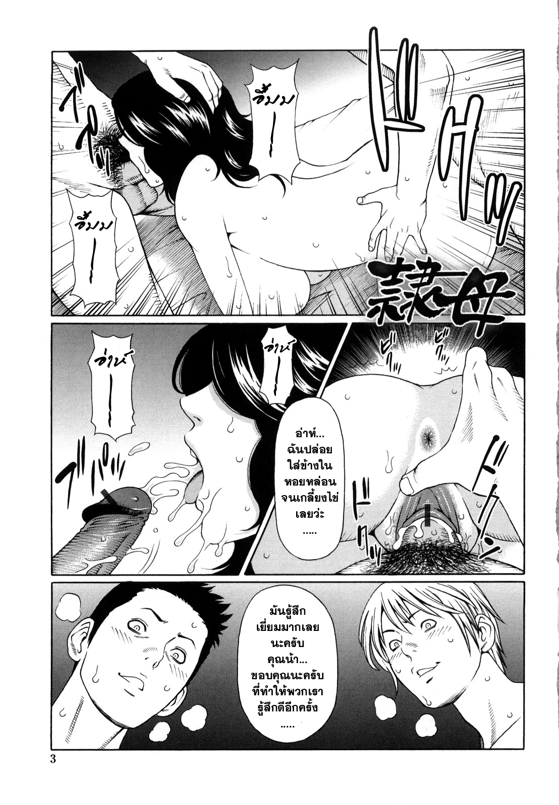 [Takasugi Kou] Kindan no Haha-Ana - Immorality Love-Hole Ch. 1-4 [Thai ภาษาไทย] {Catarock} page 5 full