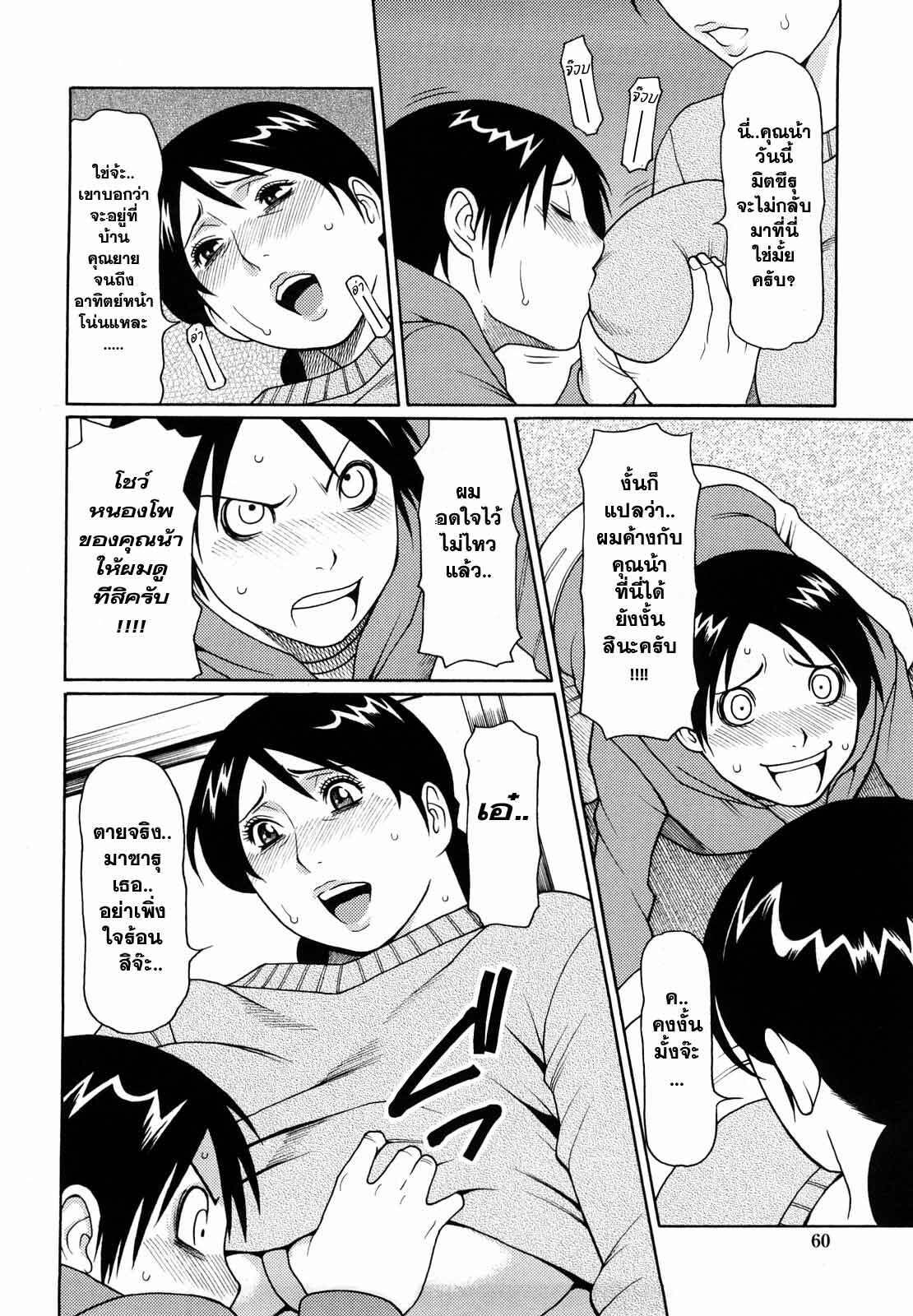 [Takasugi Kou] Kindan no Haha-Ana - Immorality Love-Hole Ch. 1-4 [Thai ภาษาไทย] {Catarock} page 62 full