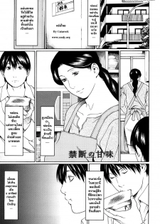 [Takasugi Kou] Kindan no Haha-Ana - Immorality Love-Hole Ch. 1-4 [Thai ภาษาไทย] {Catarock} - page 23