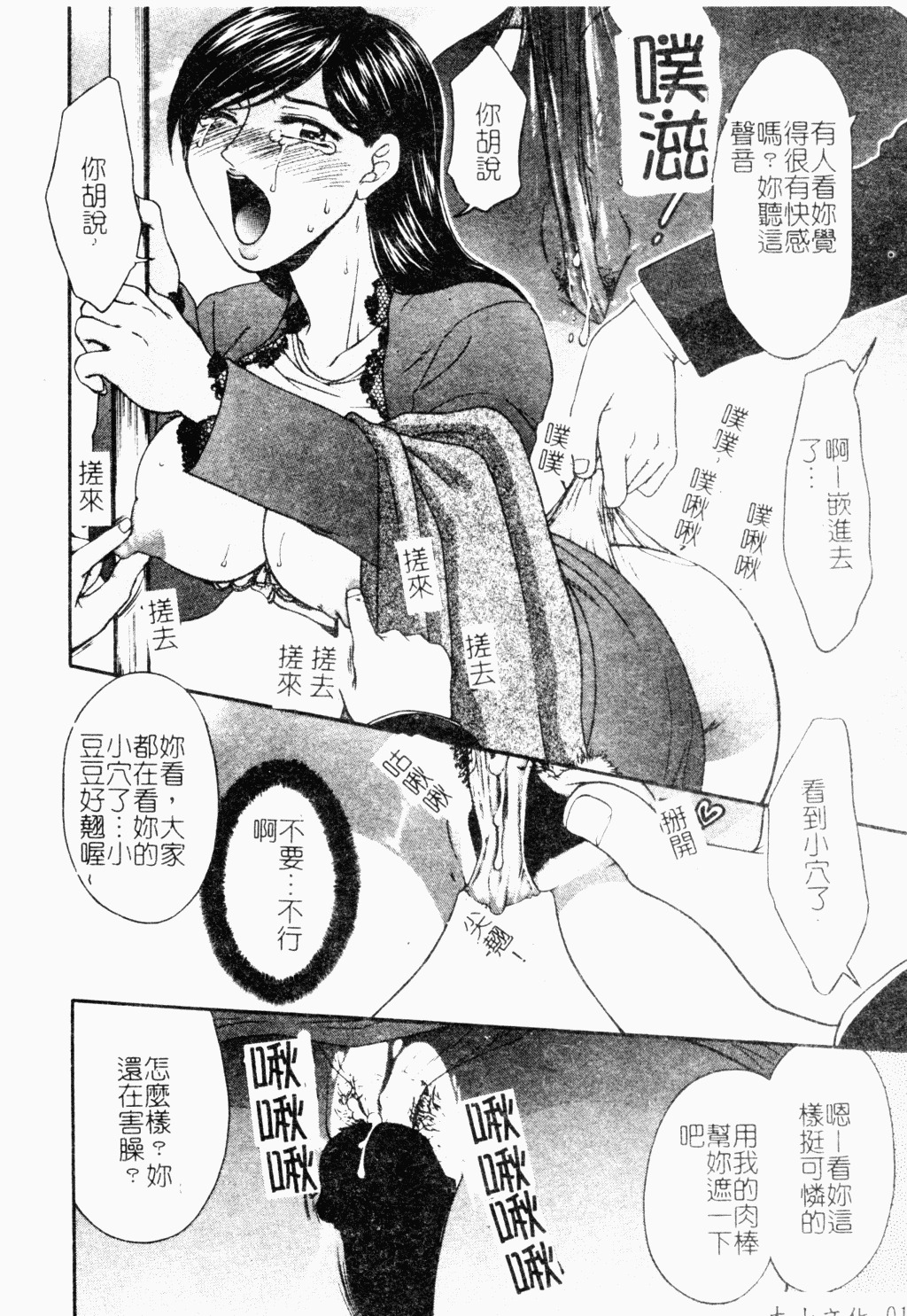 [Anthology] Ryoujoku Gakkou Vol. 18 Chikan Kyoushitsu [Chinese] page 11 full