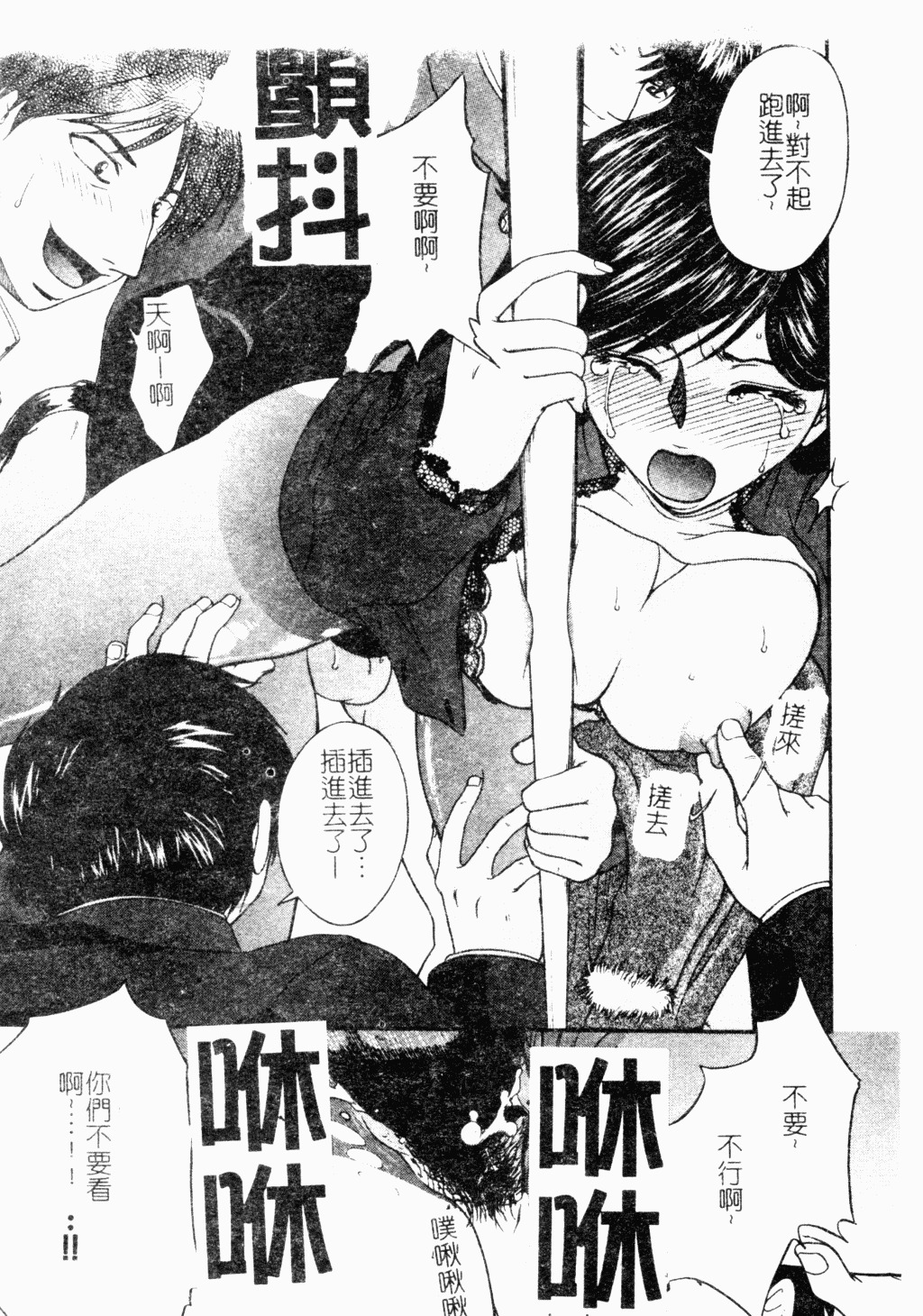 [Anthology] Ryoujoku Gakkou Vol. 18 Chikan Kyoushitsu [Chinese] page 12 full