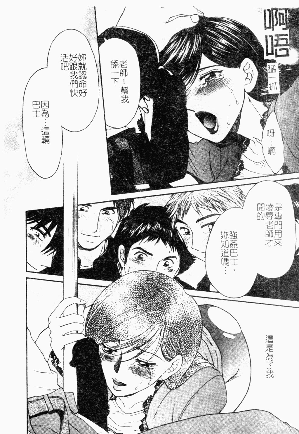 [Anthology] Ryoujoku Gakkou Vol. 18 Chikan Kyoushitsu [Chinese] page 13 full