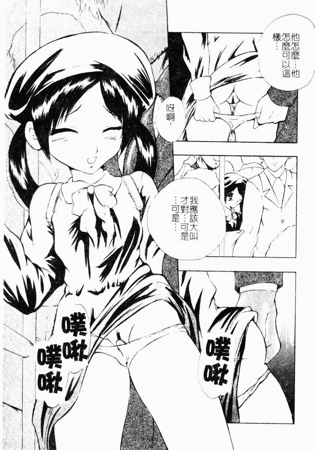 [Anthology] Ryoujoku Gakkou Vol. 18 Chikan Kyoushitsu [Chinese] page 132 full