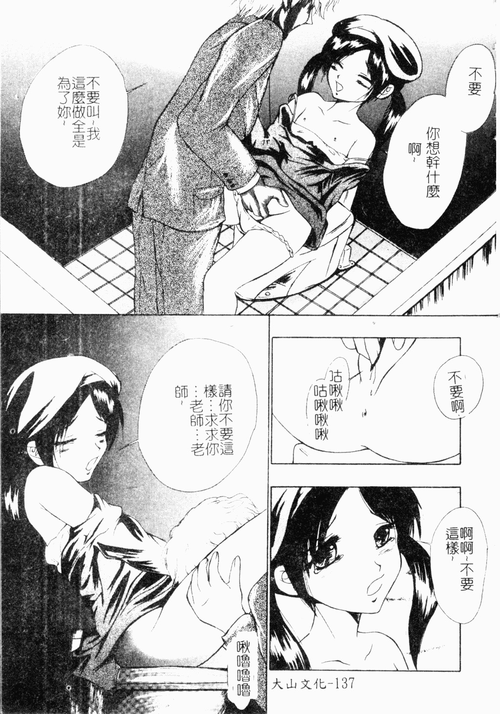 [Anthology] Ryoujoku Gakkou Vol. 18 Chikan Kyoushitsu [Chinese] page 138 full