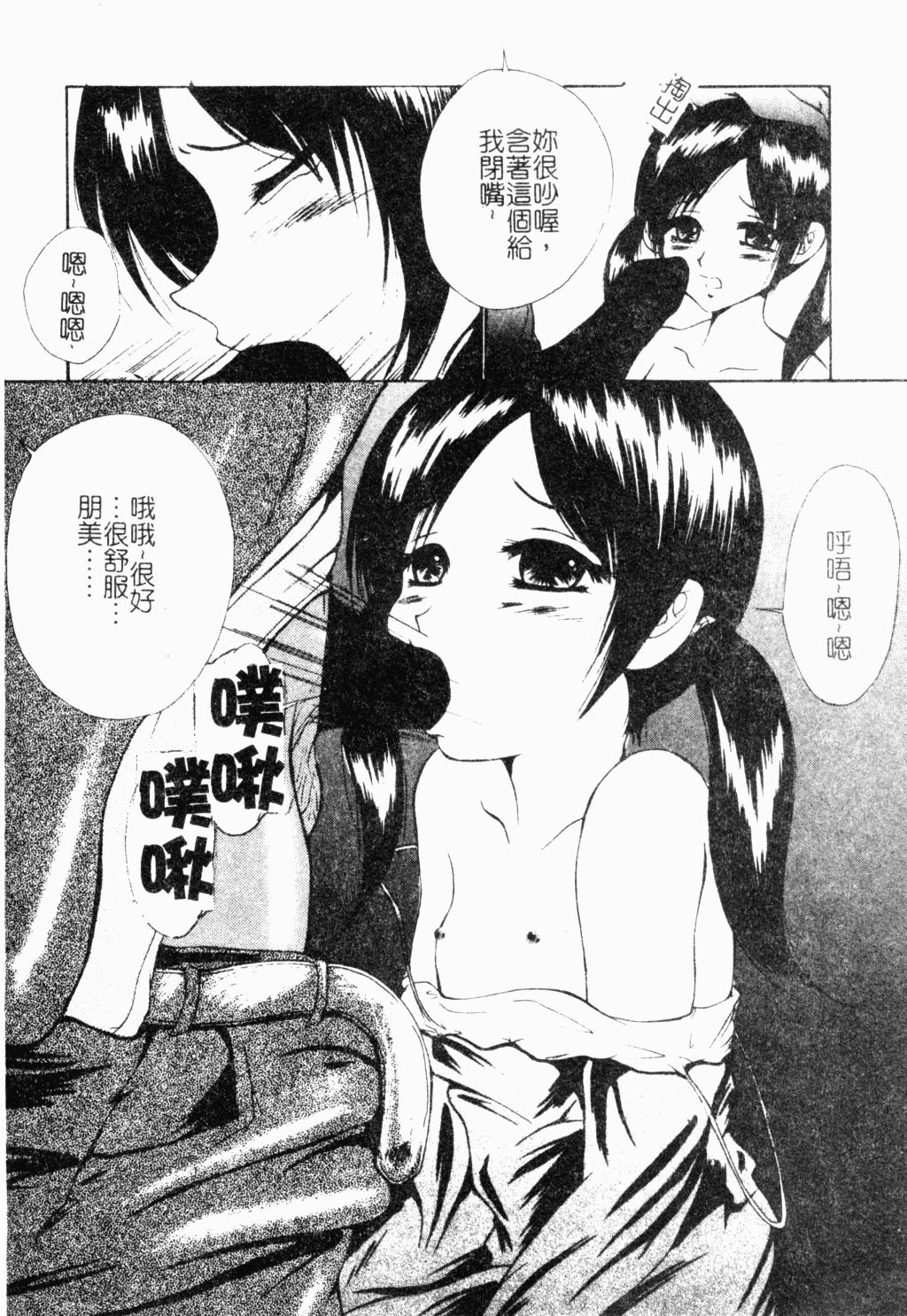 [Anthology] Ryoujoku Gakkou Vol. 18 Chikan Kyoushitsu [Chinese] page 139 full