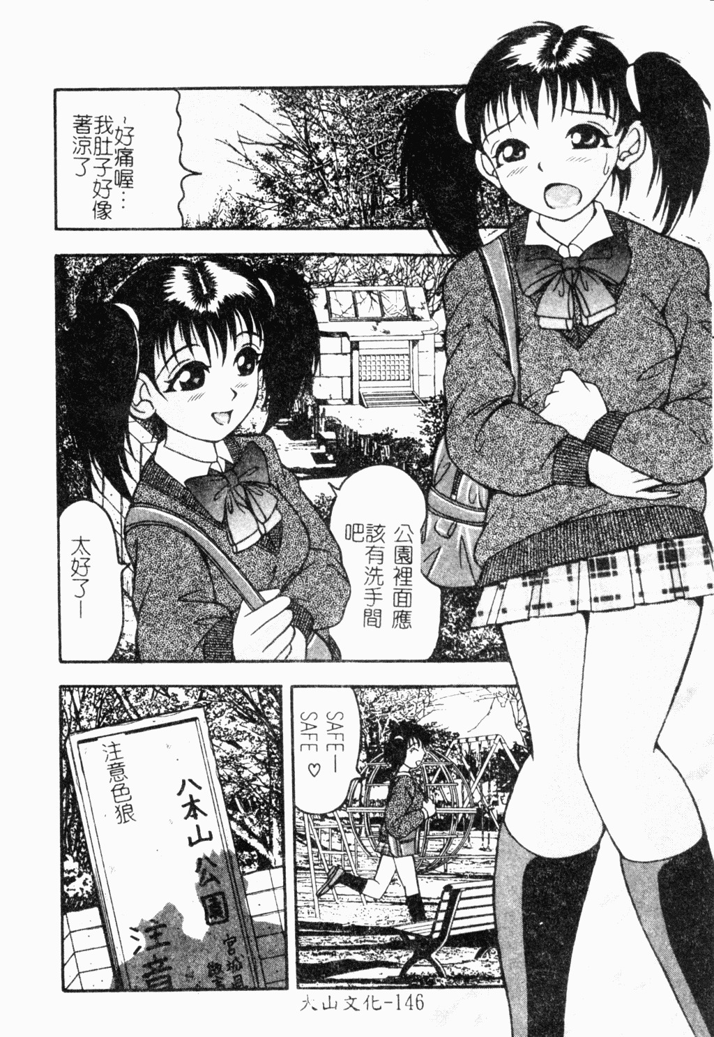 [Anthology] Ryoujoku Gakkou Vol. 18 Chikan Kyoushitsu [Chinese] page 147 full