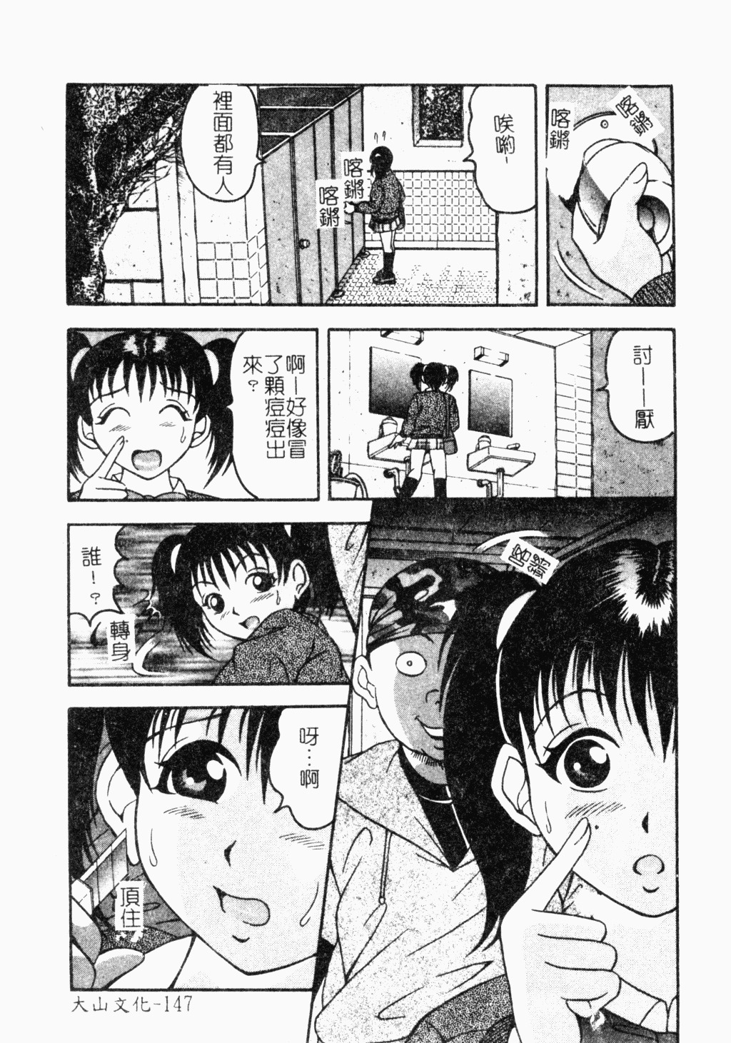 [Anthology] Ryoujoku Gakkou Vol. 18 Chikan Kyoushitsu [Chinese] page 148 full