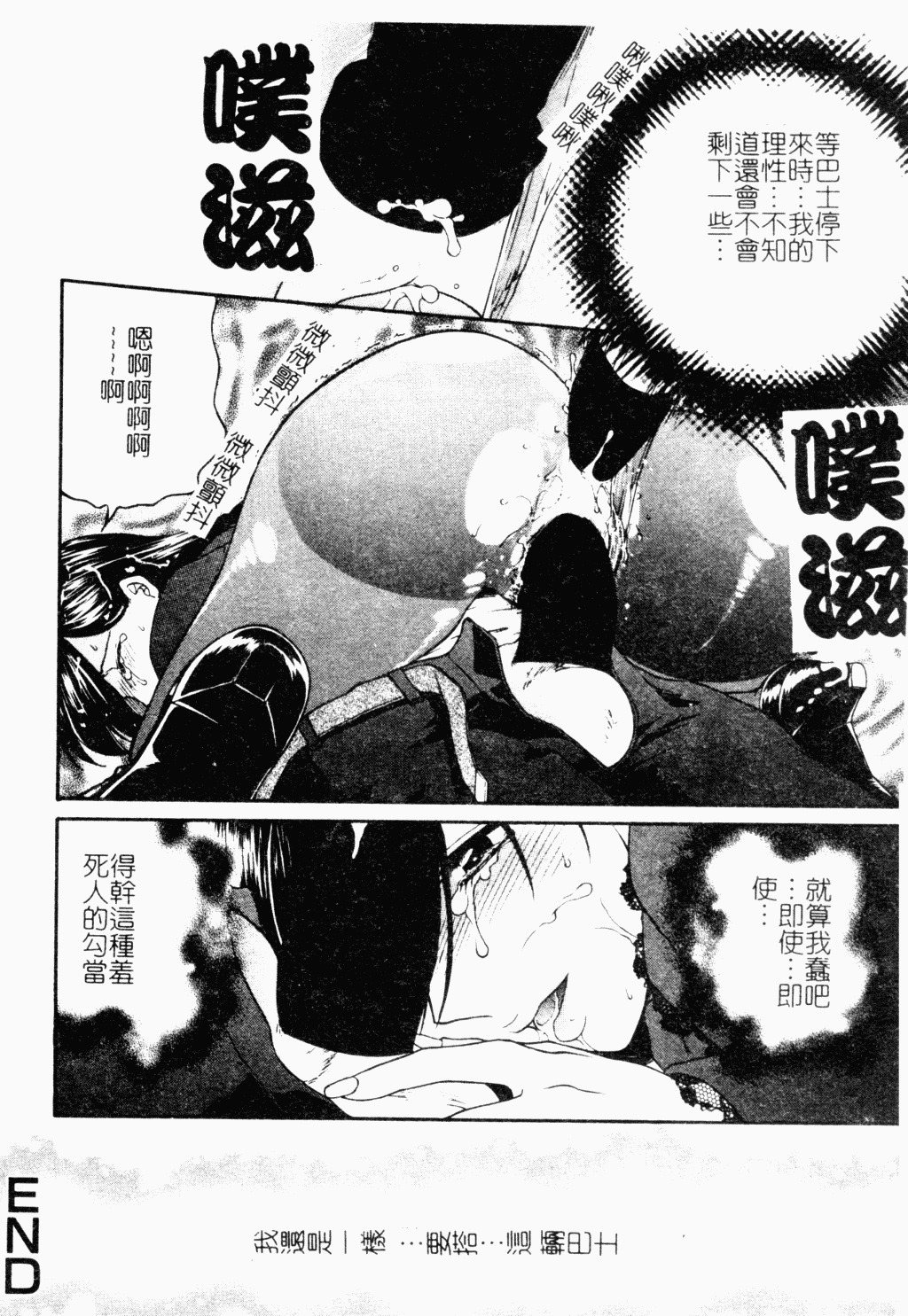 [Anthology] Ryoujoku Gakkou Vol. 18 Chikan Kyoushitsu [Chinese] page 19 full