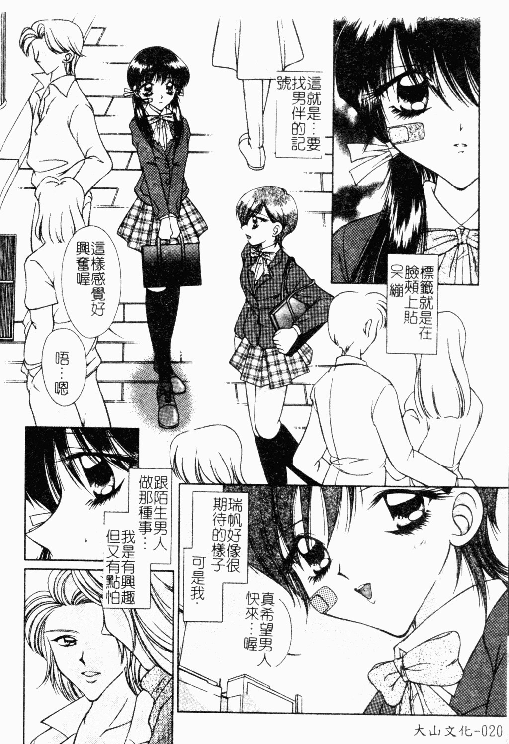 [Anthology] Ryoujoku Gakkou Vol. 18 Chikan Kyoushitsu [Chinese] page 21 full