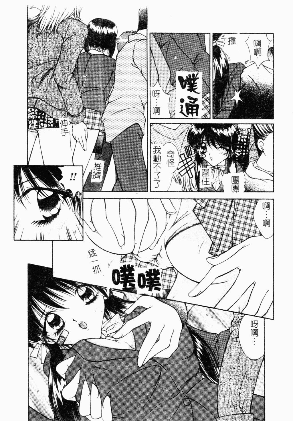 [Anthology] Ryoujoku Gakkou Vol. 18 Chikan Kyoushitsu [Chinese] page 22 full