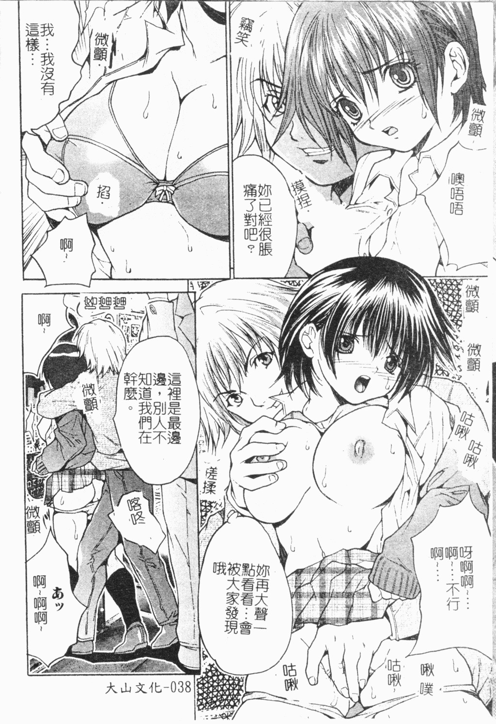 [Anthology] Ryoujoku Gakkou Vol. 18 Chikan Kyoushitsu [Chinese] page 39 full