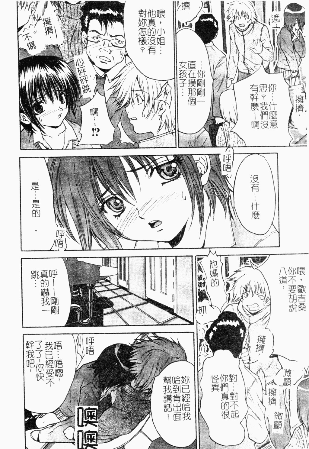 [Anthology] Ryoujoku Gakkou Vol. 18 Chikan Kyoushitsu [Chinese] page 41 full