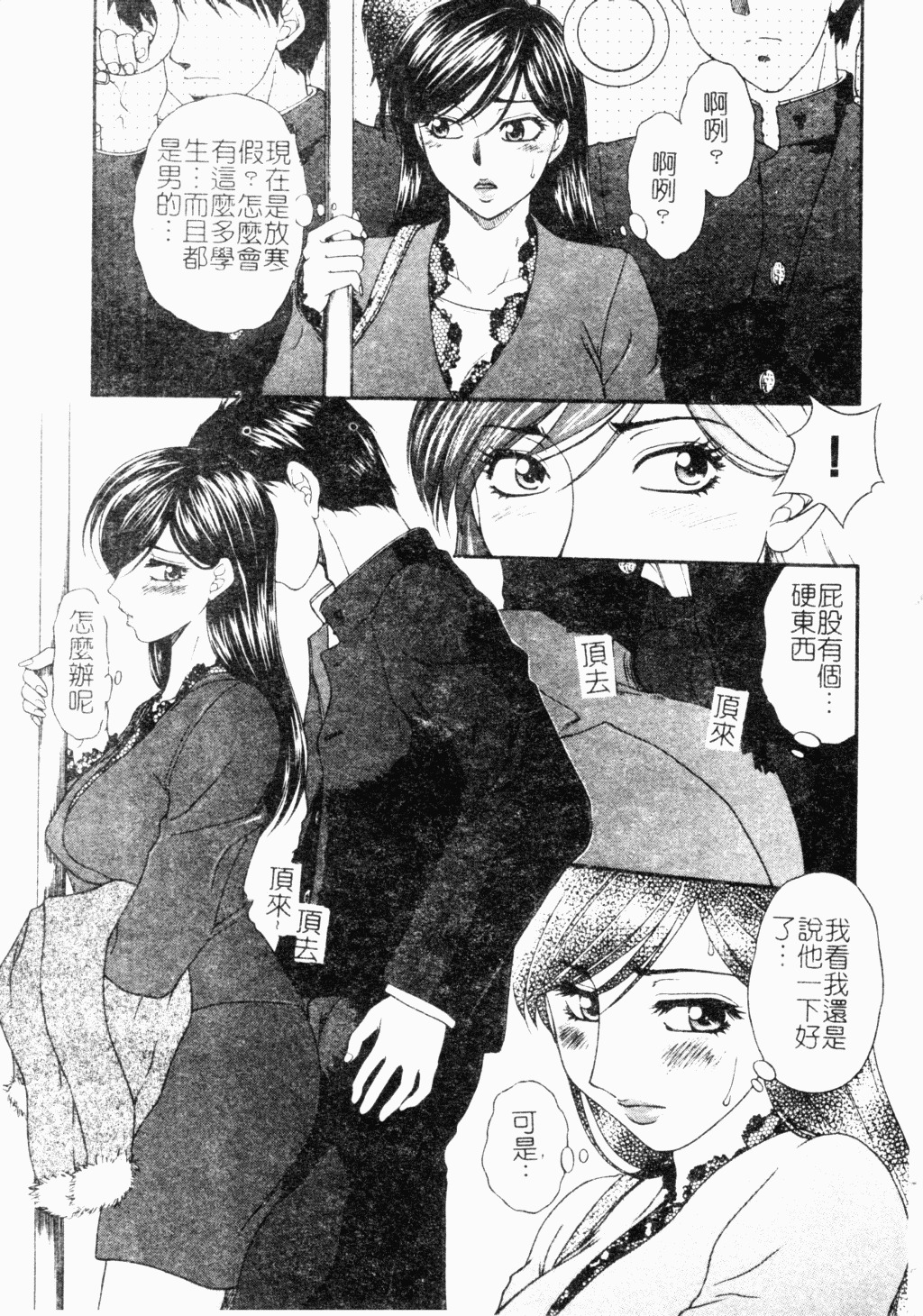 [Anthology] Ryoujoku Gakkou Vol. 18 Chikan Kyoushitsu [Chinese] page 6 full