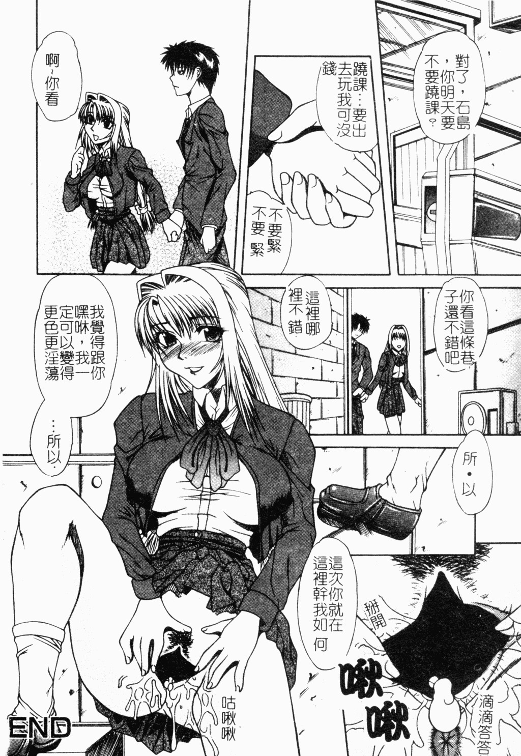 [Anthology] Ryoujoku Gakkou Vol. 18 Chikan Kyoushitsu [Chinese] page 67 full