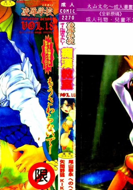 [Anthology] Ryoujoku Gakkou Vol. 18 Chikan Kyoushitsu [Chinese]