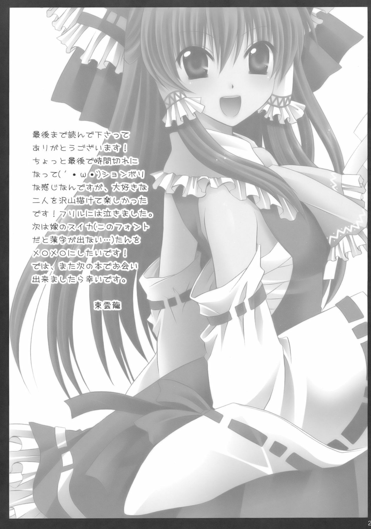 (C77) [UNIYA (Shinonome Ryu)] Yumeiro Mahou Shoujo (Touhou Project) page 24 full