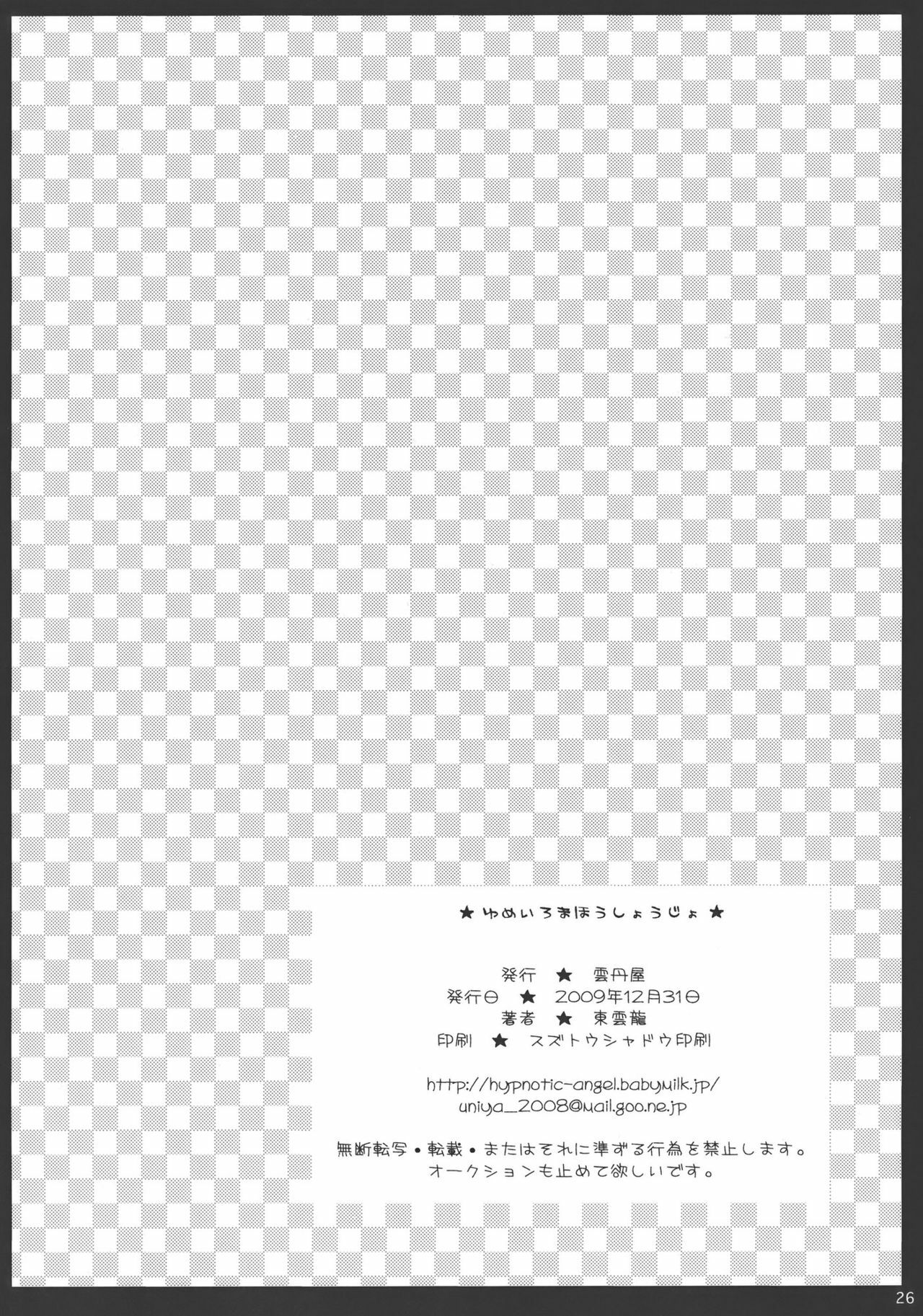 (C77) [UNIYA (Shinonome Ryu)] Yumeiro Mahou Shoujo (Touhou Project) page 25 full