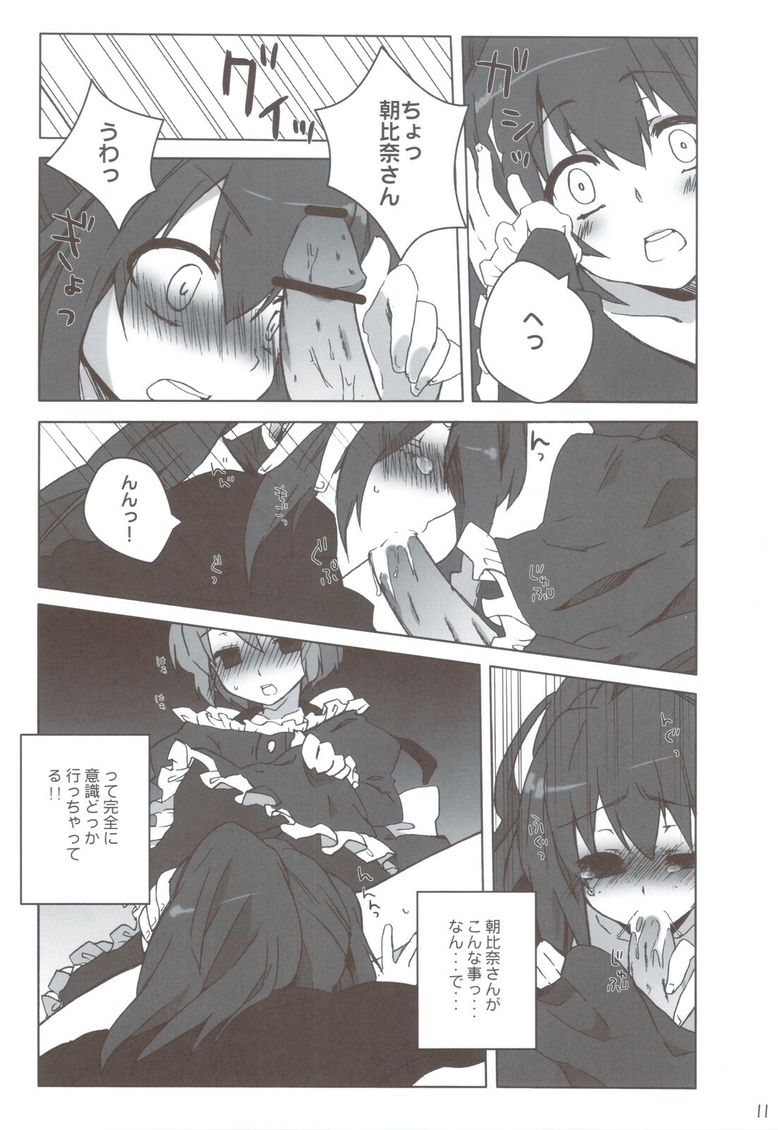 (C78) [nEetest (Yusya)] Otokonoko Damon (The Melancholy of Haruhi Suzumiya) page 11 full