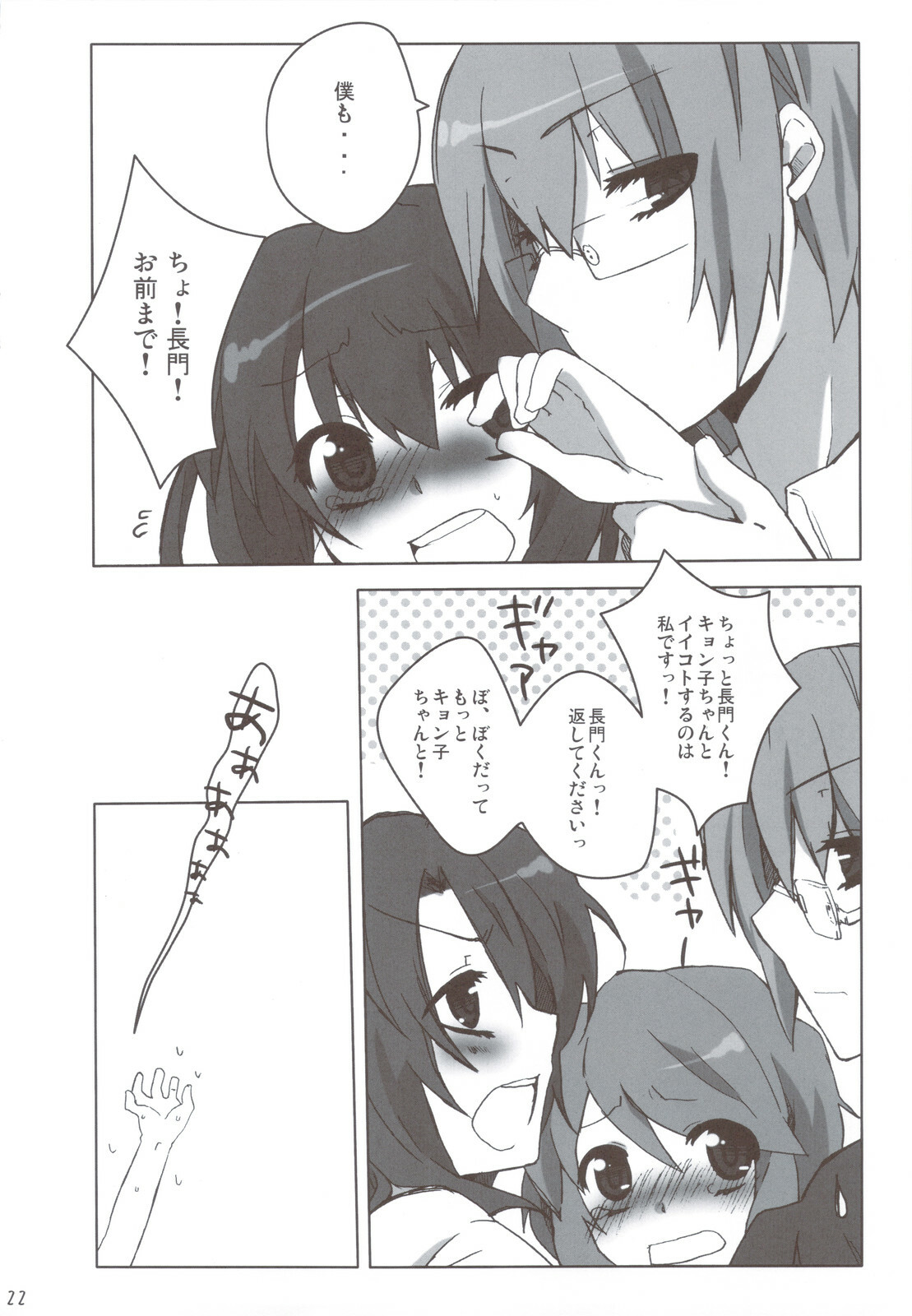 (C78) [nEetest (Yusya)] Otokonoko Damon (The Melancholy of Haruhi Suzumiya) page 22 full