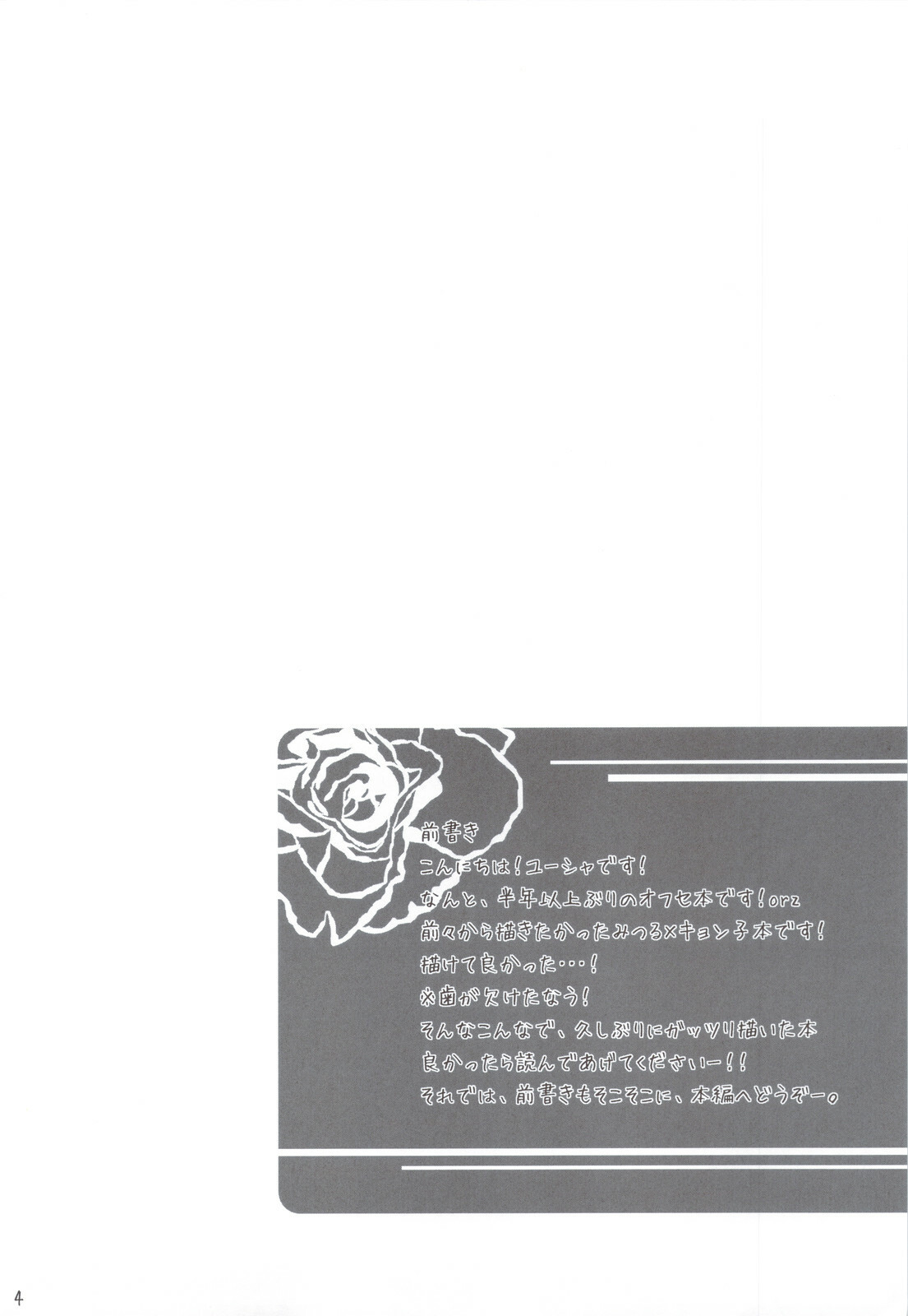 (C78) [nEetest (Yusya)] Otokonoko Damon (The Melancholy of Haruhi Suzumiya) page 4 full