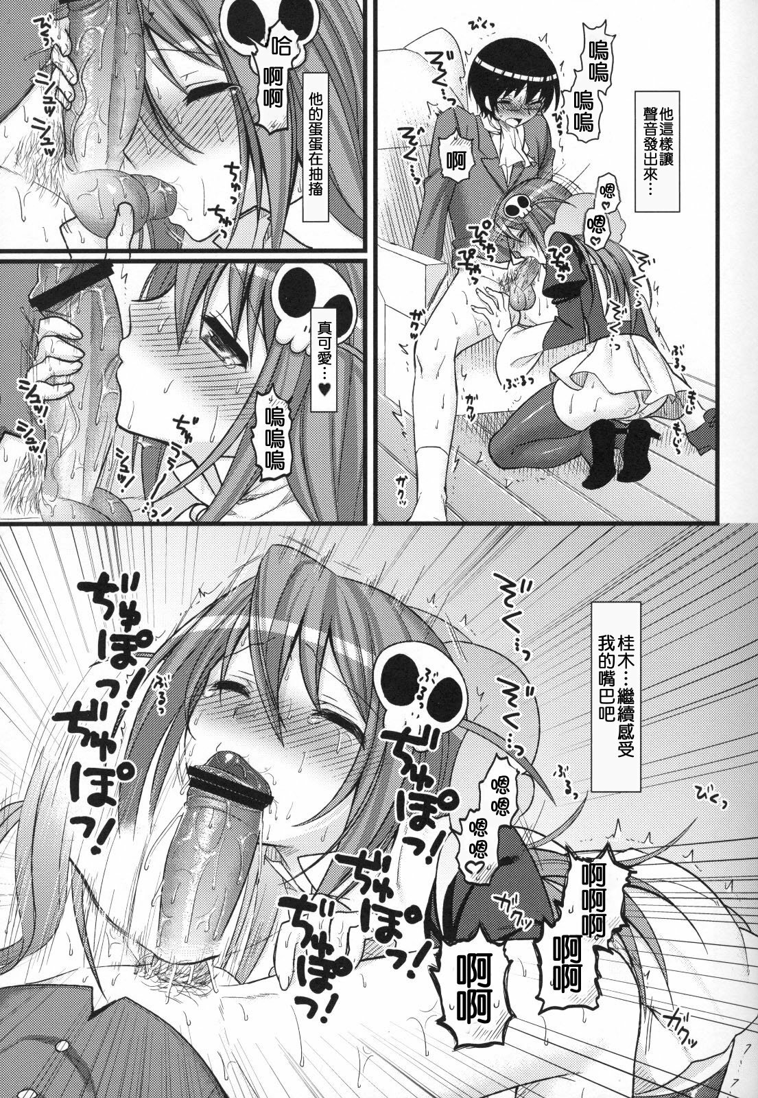 (C79) [MDO (Yamako)] EXP.04 (The World God Only Knows) [Chinese] [Nice漢化] page 10 full