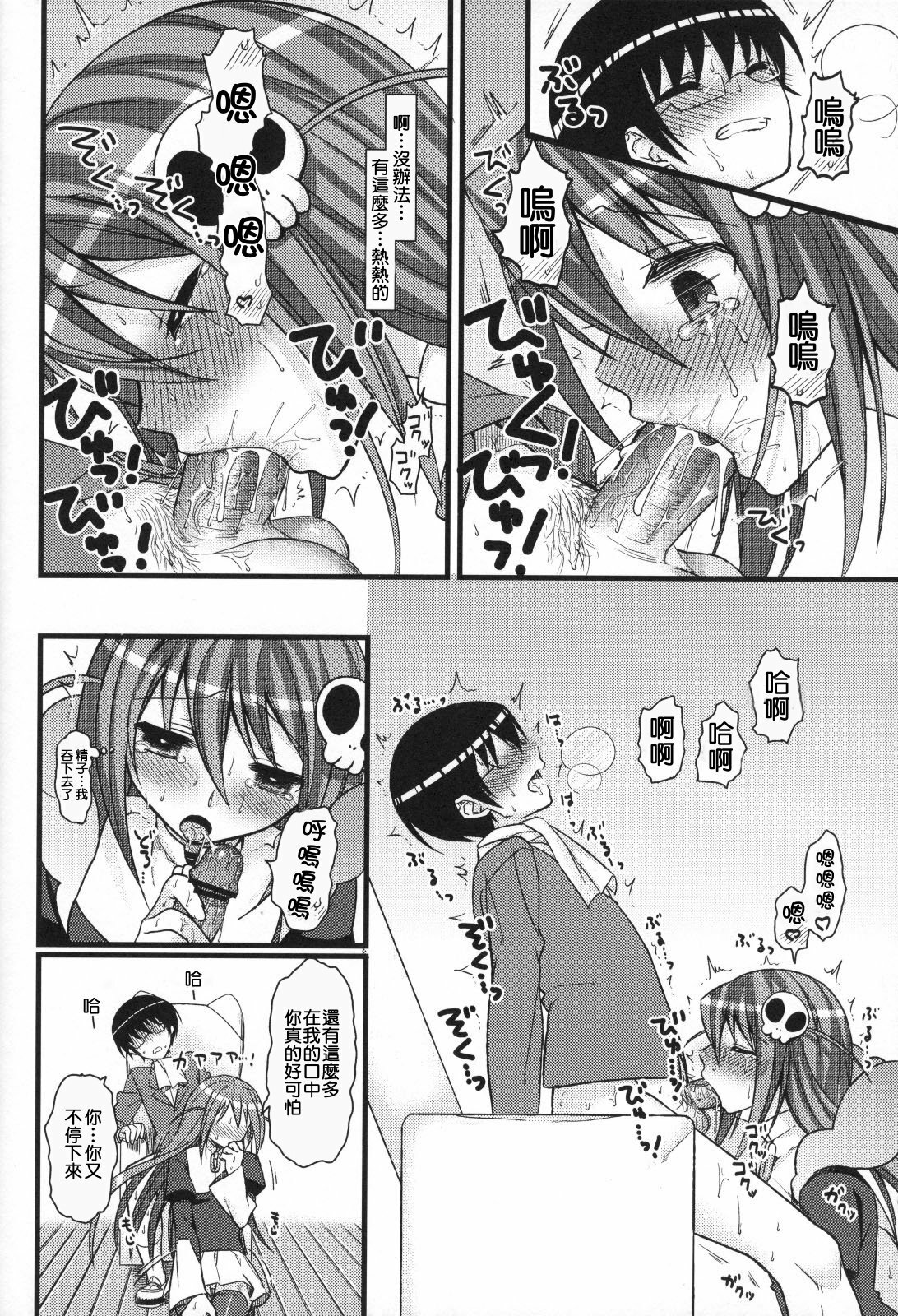 (C79) [MDO (Yamako)] EXP.04 (The World God Only Knows) [Chinese] [Nice漢化] page 11 full