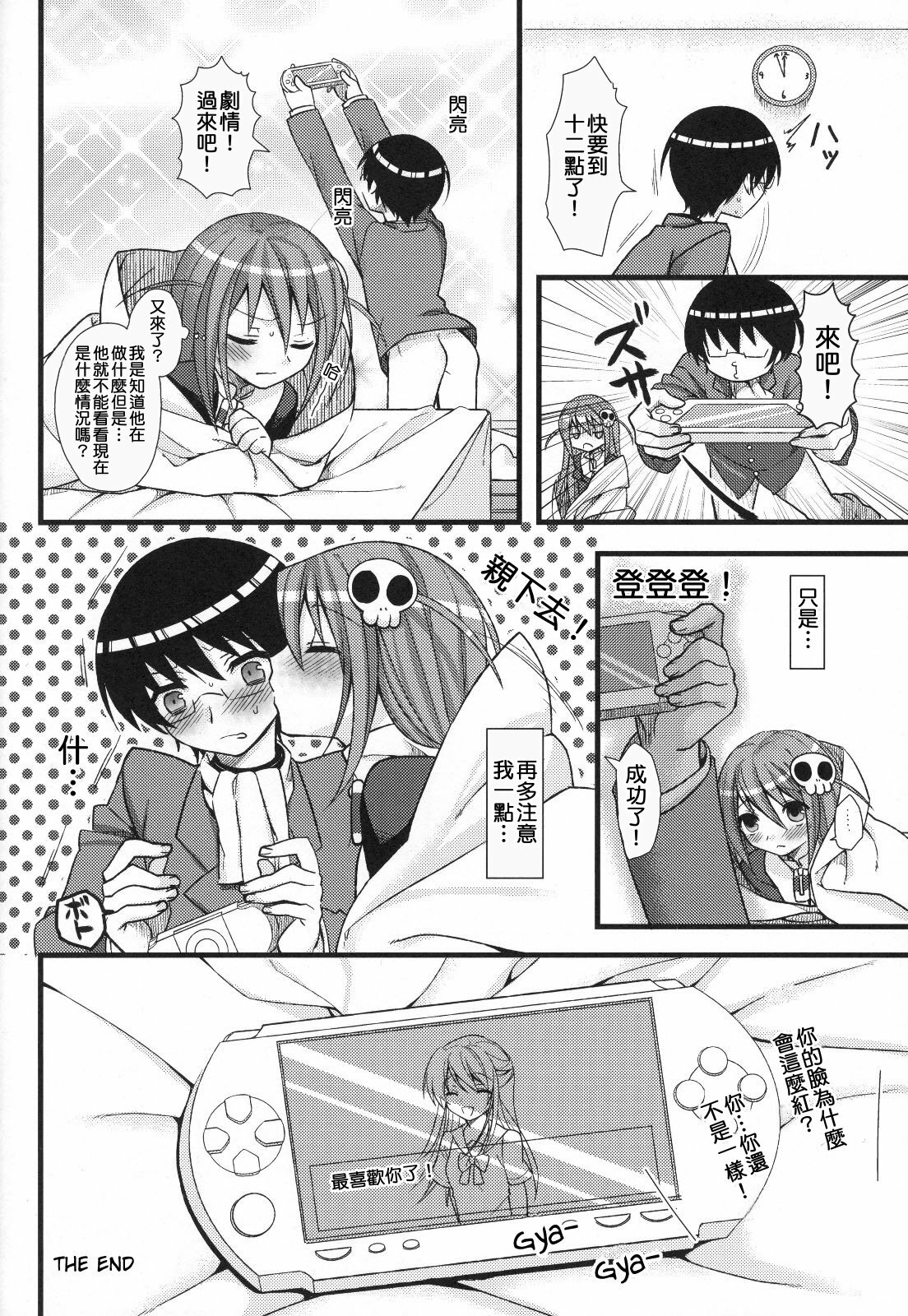 (C79) [MDO (Yamako)] EXP.04 (The World God Only Knows) [Chinese] [Nice漢化] page 33 full