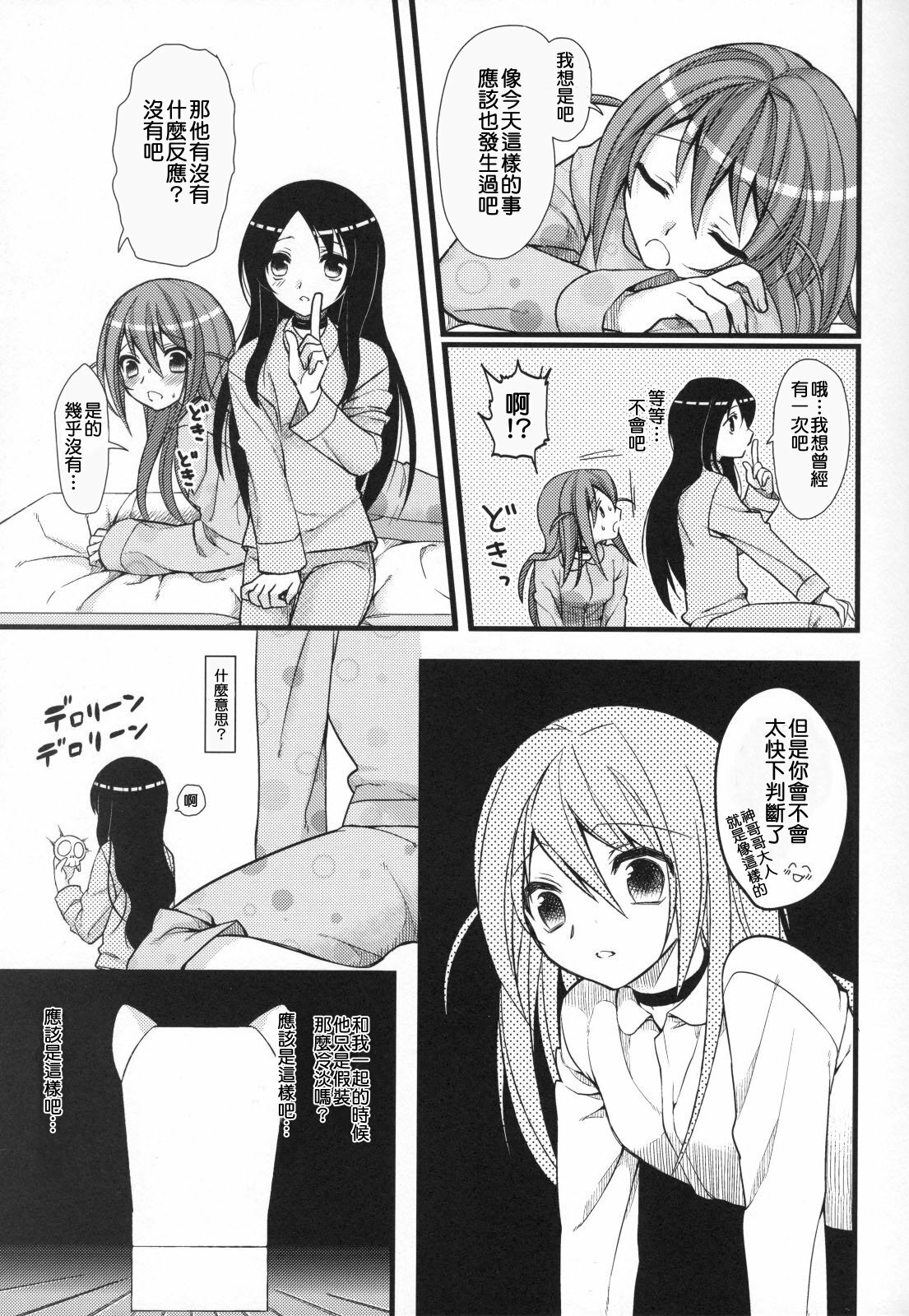 (C79) [MDO (Yamako)] EXP.04 (The World God Only Knows) [Chinese] [Nice漢化] page 4 full