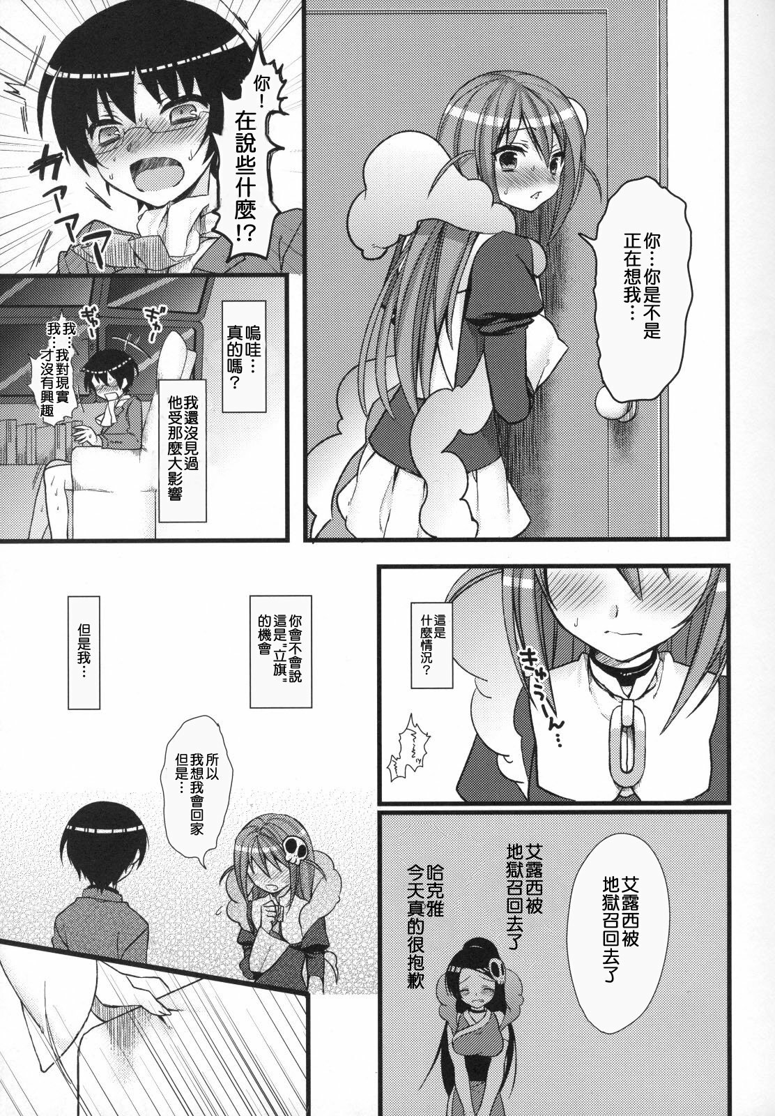 (C79) [MDO (Yamako)] EXP.04 (The World God Only Knows) [Chinese] [Nice漢化] page 6 full