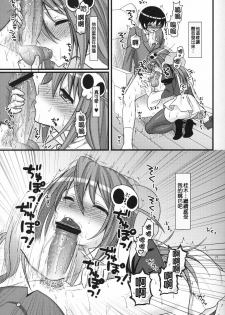 (C79) [MDO (Yamako)] EXP.04 (The World God Only Knows) [Chinese] [Nice漢化] - page 10