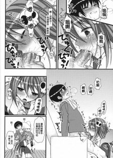 (C79) [MDO (Yamako)] EXP.04 (The World God Only Knows) [Chinese] [Nice漢化] - page 11