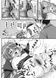 (C79) [MDO (Yamako)] EXP.04 (The World God Only Knows) [Chinese] [Nice漢化] - page 15