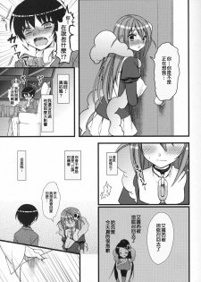 (C79) [MDO (Yamako)] EXP.04 (The World God Only Knows) [Chinese] [Nice漢化] - page 6