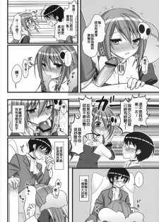 (C79) [MDO (Yamako)] EXP.04 (The World God Only Knows) [Chinese] [Nice漢化] - page 7