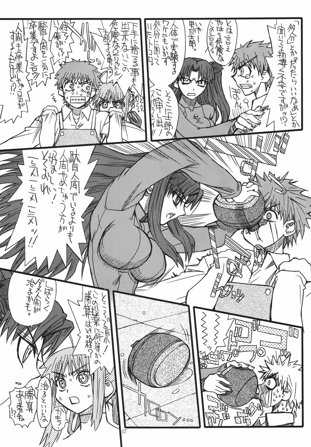 [Power Slide (Uttorikun)] Kurenai Hoppe 2 (Fate/Stay Night) [Digital] page 16 full