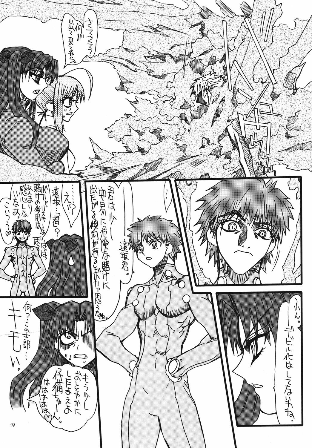 [Power Slide (Uttorikun)] Kurenai Hoppe 2 (Fate/Stay Night) [Digital] page 18 full