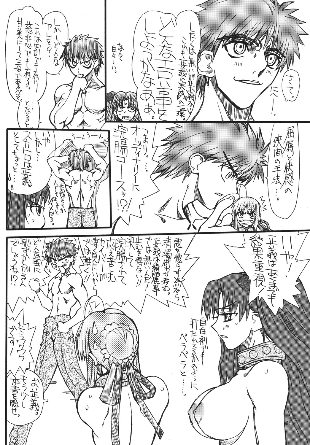 [Power Slide (Uttorikun)] Kurenai Hoppe 2 (Fate/Stay Night) [Digital] page 25 full