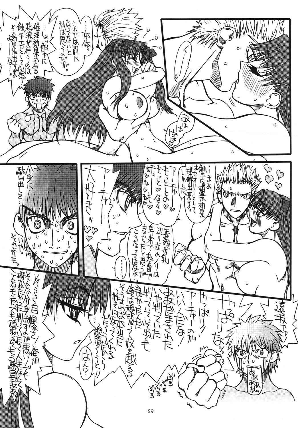 [Power Slide (Uttorikun)] Kurenai Hoppe 2 (Fate/Stay Night) [Digital] page 38 full