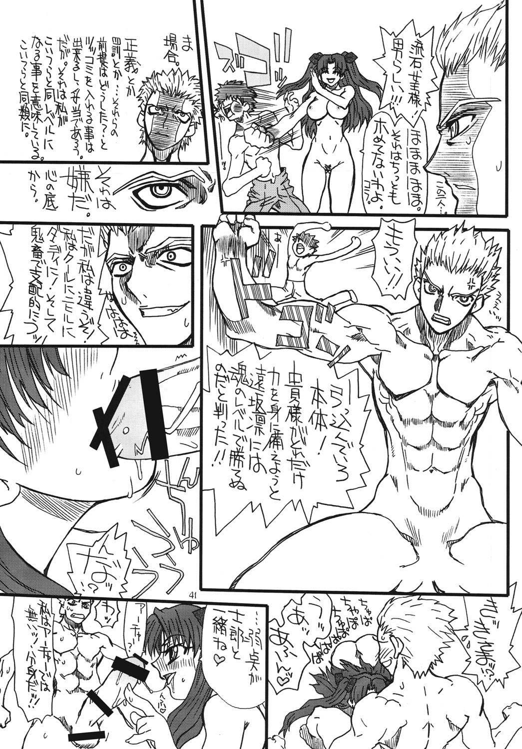 [Power Slide (Uttorikun)] Kurenai Hoppe 2 (Fate/Stay Night) [Digital] page 40 full