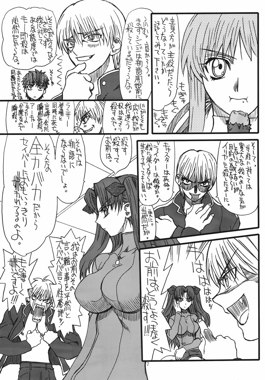 [Power Slide (Uttorikun)] Kurenai Hoppe 2 (Fate/Stay Night) [Digital] page 6 full