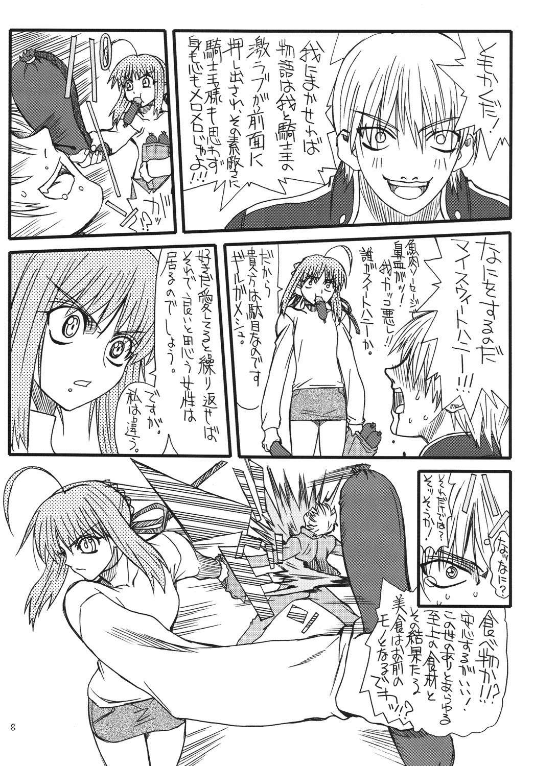 [Power Slide (Uttorikun)] Kurenai Hoppe 2 (Fate/Stay Night) [Digital] page 7 full