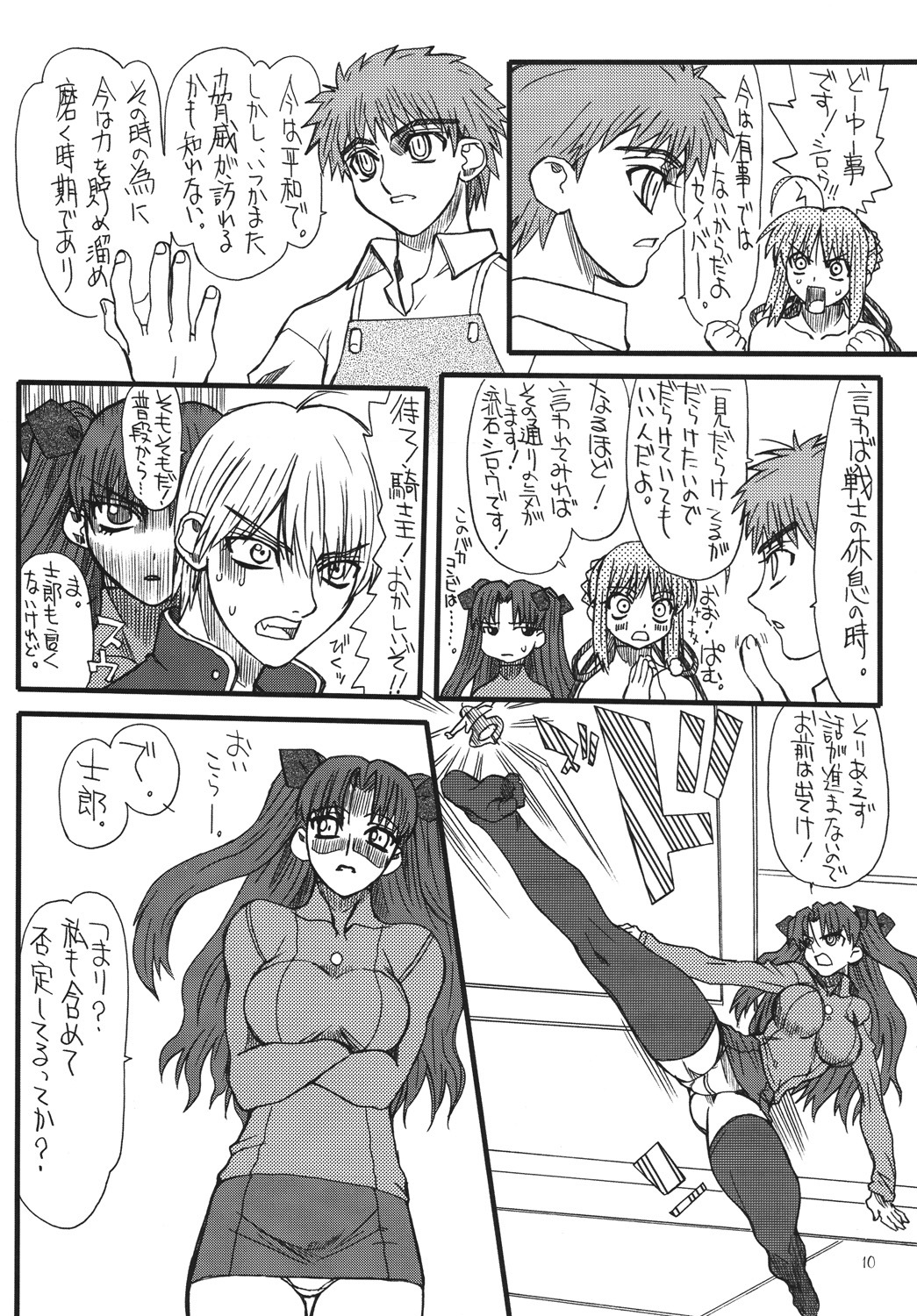 [Power Slide (Uttorikun)] Kurenai Hoppe 2 (Fate/Stay Night) [Digital] page 9 full