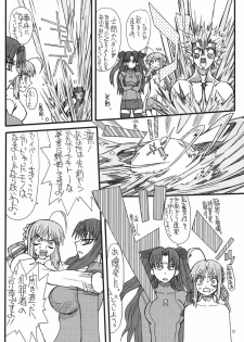 [Power Slide (Uttorikun)] Kurenai Hoppe 2 (Fate/Stay Night) [Digital] - page 17