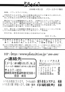 [Power Slide (Uttorikun)] Kurenai Hoppe 2 (Fate/Stay Night) [Digital] - page 45