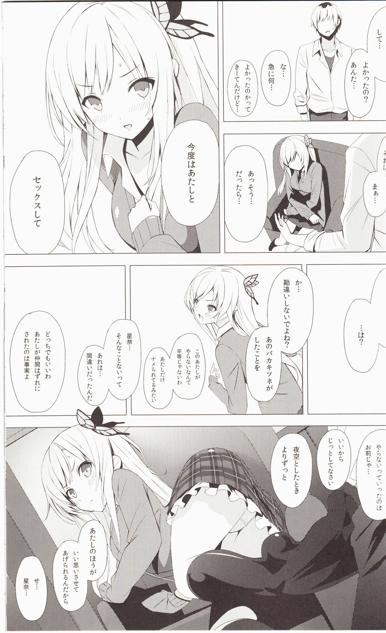 (C80) [Yellow avantgard (Mikoto Akemi)] B.F.F. (Boku wa Tomodachi ga Sukunai) page 14 full