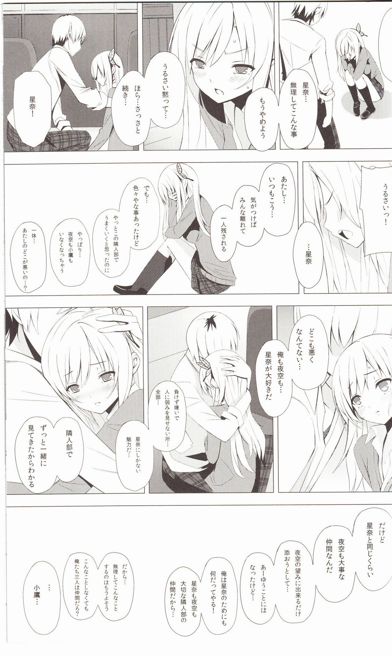 (C80) [Yellow avantgard (Mikoto Akemi)] B.F.F. (Boku wa Tomodachi ga Sukunai) page 18 full