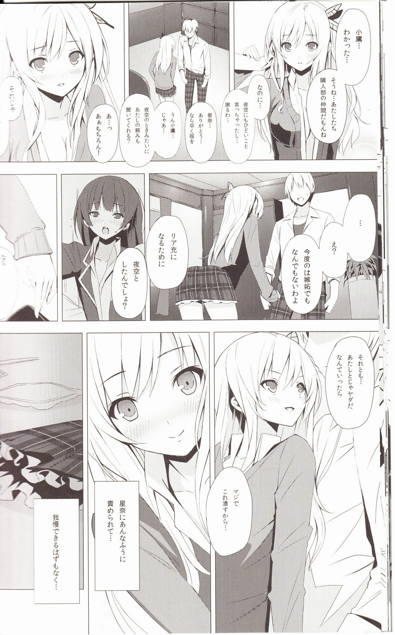 (C80) [Yellow avantgard (Mikoto Akemi)] B.F.F. (Boku wa Tomodachi ga Sukunai) page 19 full