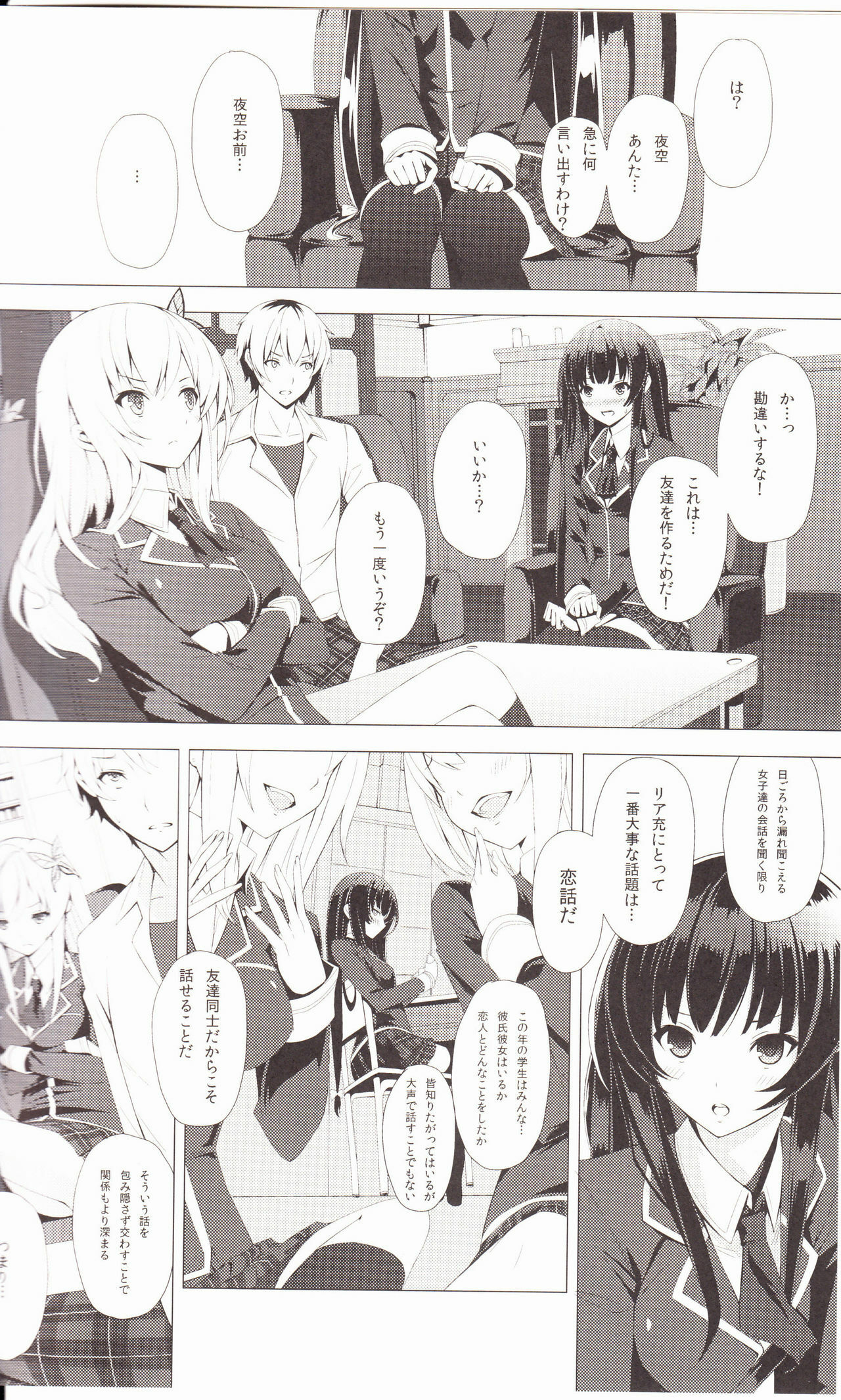 (C80) [Yellow avantgard (Mikoto Akemi)] B.F.F. (Boku wa Tomodachi ga Sukunai) page 3 full